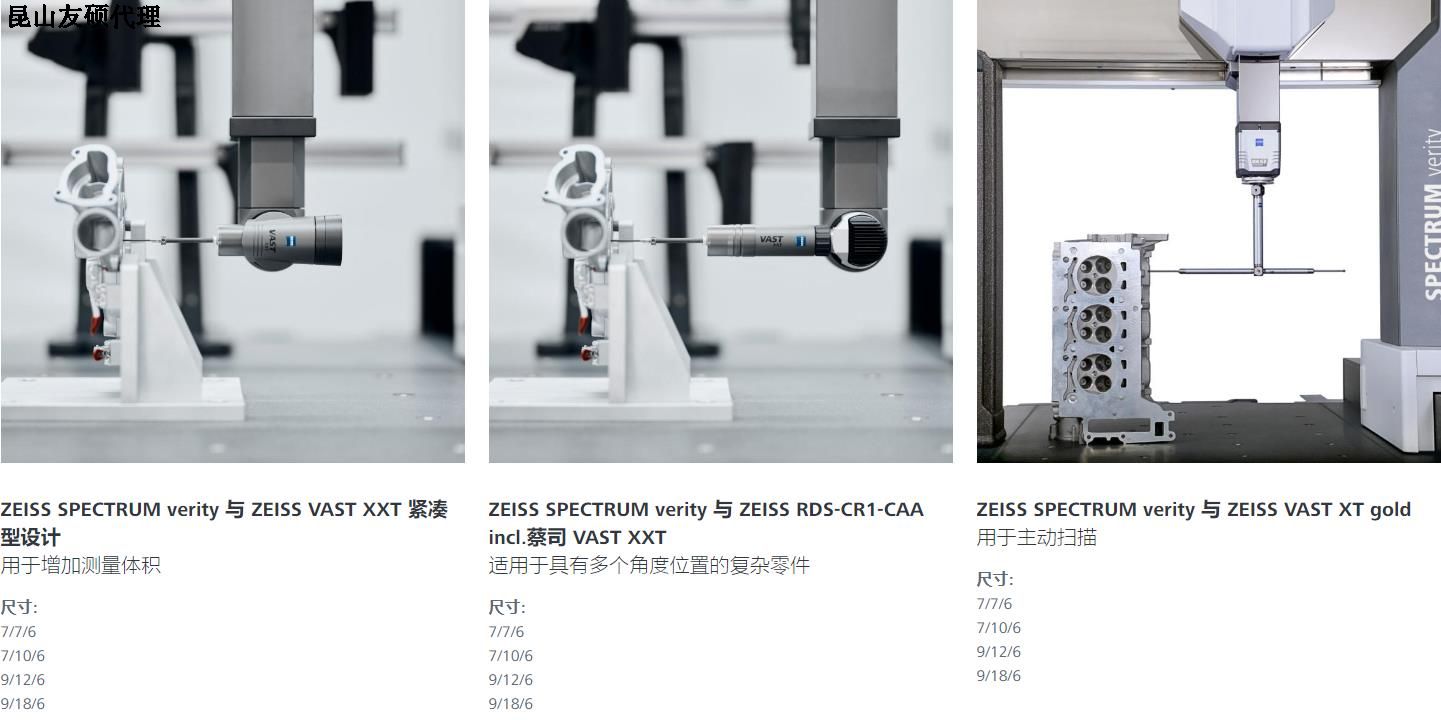 铁门关蔡司铁门关三坐标SPECTRUM verity